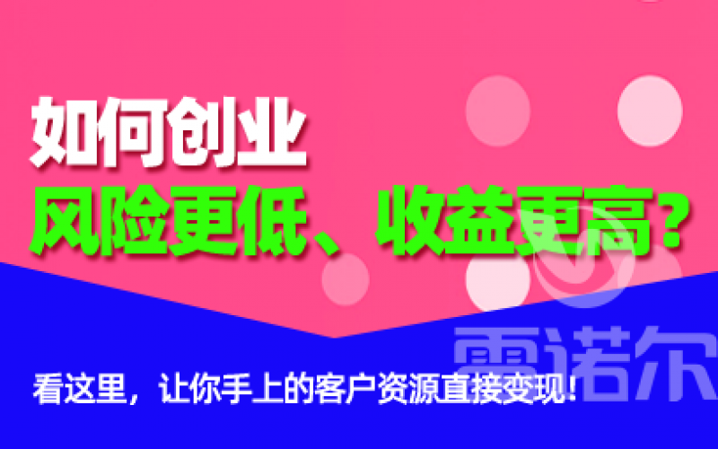 如何創(chuàng)業(yè)風(fēng)險(xiǎn)更低、收益更高？