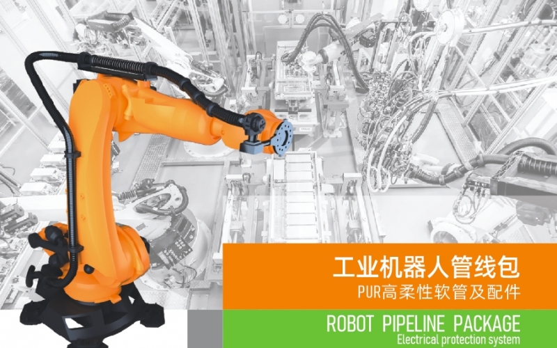 浙江雷諾爾電氣引領(lǐng)智能制造新時(shí)代---2024年5月，機(jī)器人管線包全面上市